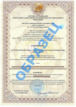 Разрешение на использование знака Александровск Сертификат ГОСТ РВ 0015-002